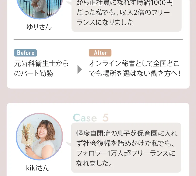 受講生の体験や声を紹介する、リモラボのページ