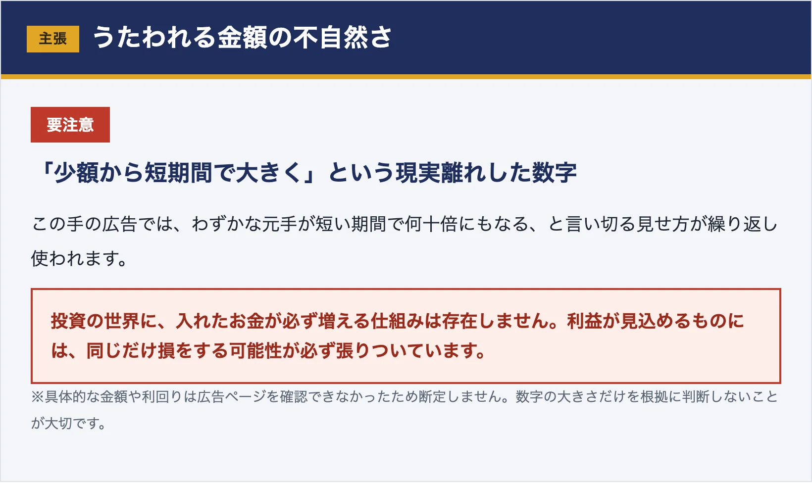 少額から短期間で大きく増えるという現実離れした主張への注意を示した図