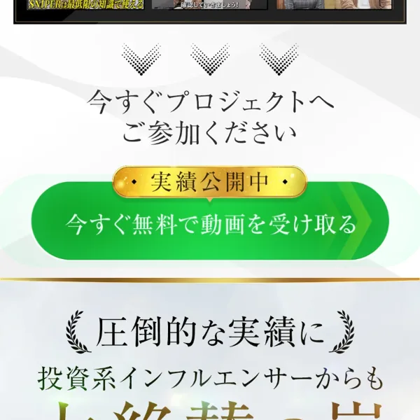 「今すぐプロジェクトにご参加ください」と、無料を入口にチャットへ誘導するボタン