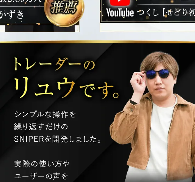 「トレーダーのリュウです」と名乗る案内人。経歴を確かめられる情報は見当たらない