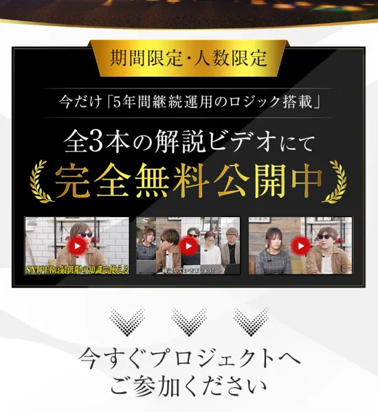 「全3本の解説ビデオにて完全無料公開中」と、入口の無料だけを大きく見せる広告