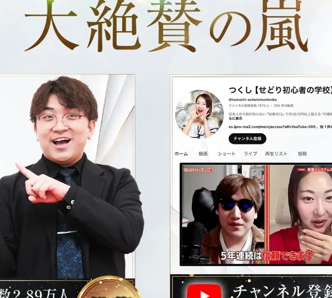 「投資系インフルエンサーも大絶賛の嵐」と、喜びの声を並べた広告