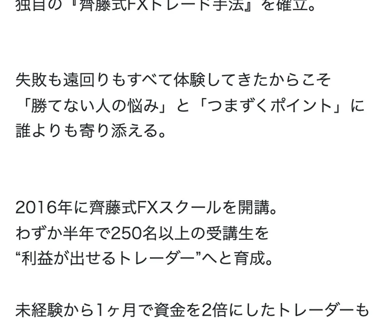 失敗も遠回りも体験したからこそ寄り添えると語る、齊藤佳孝さんの紹介文