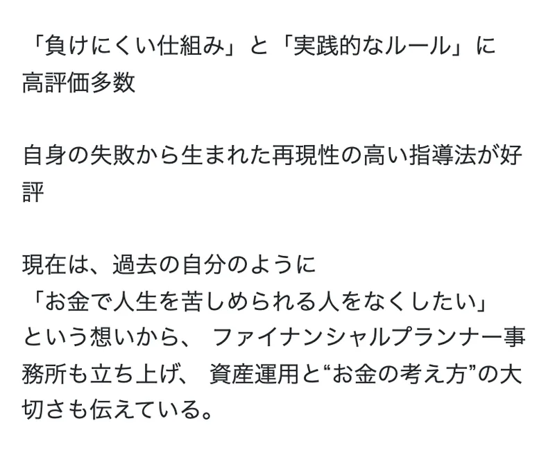 ファイナンシャルプランナー事務所も立ち上げたと語る齊藤佳孝さんの紹介