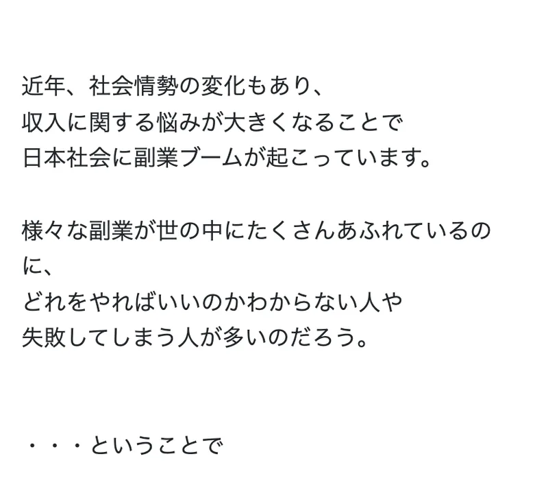 日本中のネット副業を139個調べたという、坂本桃太郎の広告の説明部分