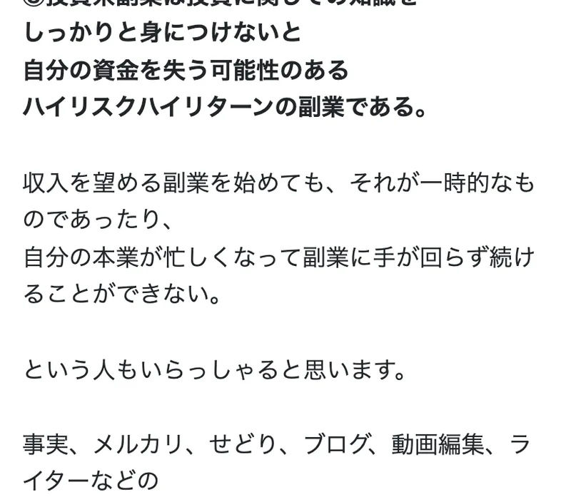 139個を調べた結果、PPCアフィリエイトが一番だと結論づける広告画面