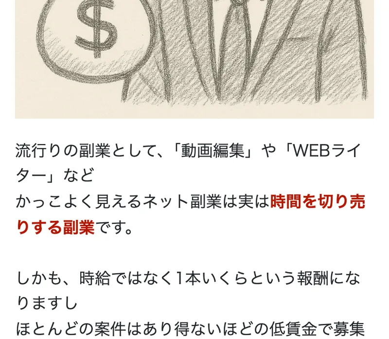 ライバルが増えるのでここでは教えられない、LINE登録者だけに教えると案内する広告画面