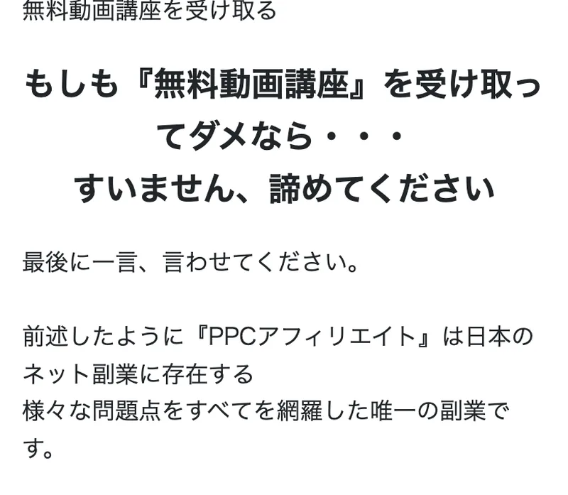 日本中のネット副業を139個調査してわかったことと謳う、坂本桃太郎の広告ページ
