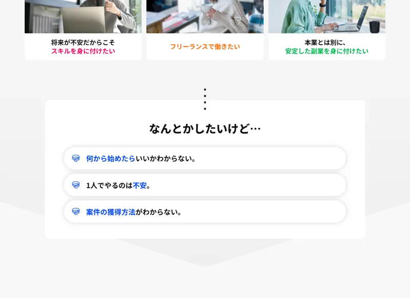 「こんなお悩みありませんか?」と、将来やお金の不安に語りかけるGramHackのページ