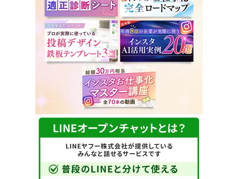 「LINEオープンチャットとは?無料で匿名で参加できる」と案内している画面