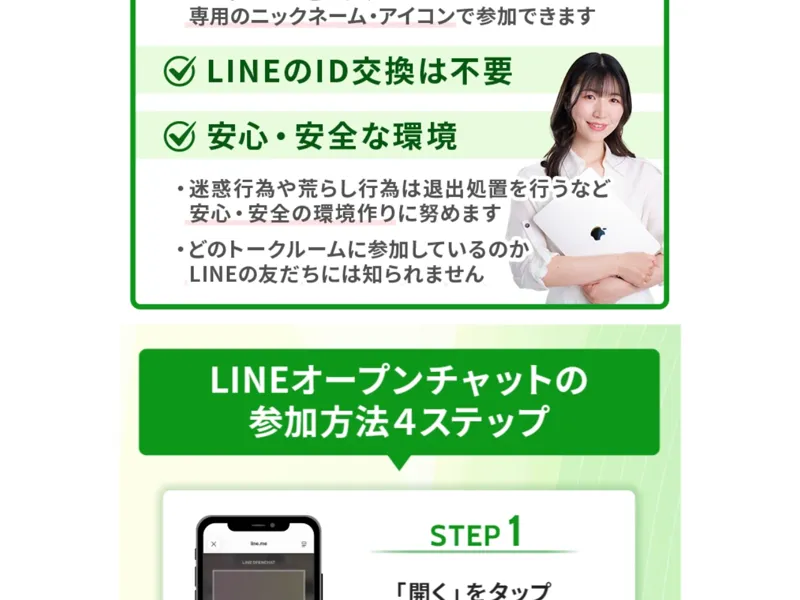「LINEオープンチャット参加3STEP」と、参加手順をスマホ画面で説明している案内