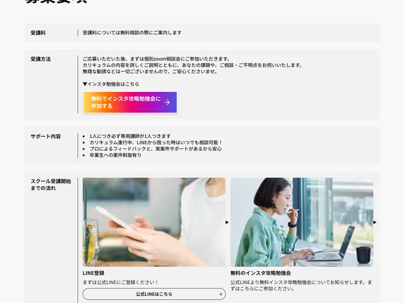 「まずは無料でスクールの学びを体験」と勉強会へ誘導しているページ