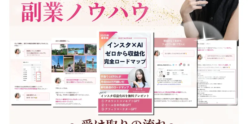 「副業ノウハウは①LINE友達追加、②11秒で終わるアンケート」で受け取れると案内している画面
