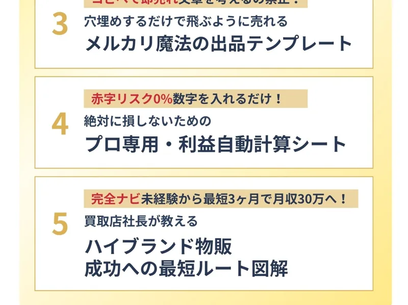 「未経験から最短3ヶ月で月収30万へ」とうたい買取店社長が教えるハイブランド物販の最短ルート図解を特典にする広告ページ