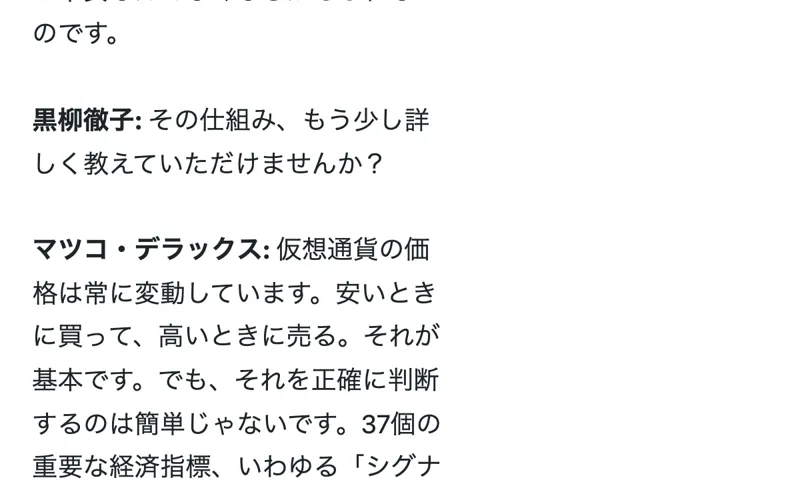 仮想通貨の価格変動を37個のシグナルで分析し、AIが最適な取引を判断すると説明する偽インタビューの文章