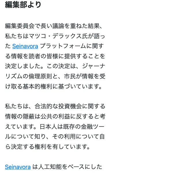 日本人なら全員試すべきだと読者をせかし、登録は期限まで無料だと強調する編集部からの文章
