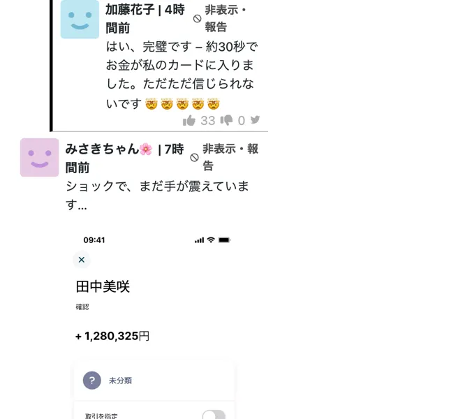 田中美咲を名乗る利用者のスマホに、プラス1,280,325円の利益が表示されたとする、信ぴょう性のない収益画面