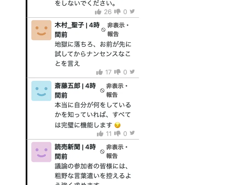 読売新聞を装った記事の末尾に、運営会社や特定商取引法の表記がどこにも見当たらない画面