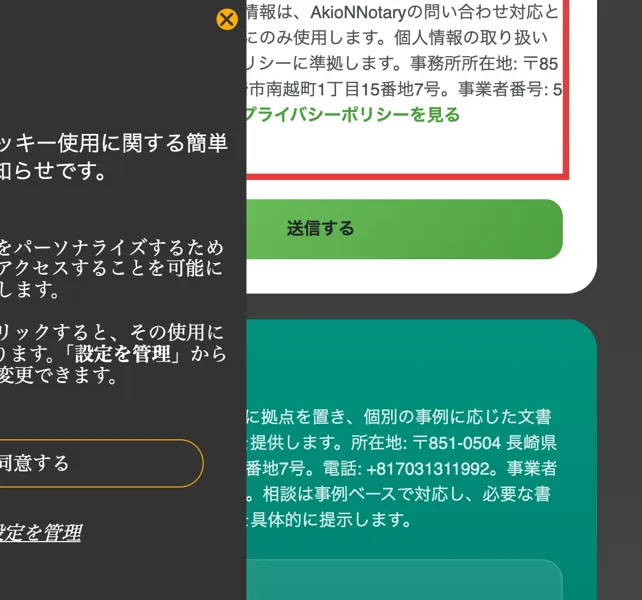 長崎県の住所と事業者番号を載せ、公証サービスをうたう別サイトに置き換わった登録フォームの画面