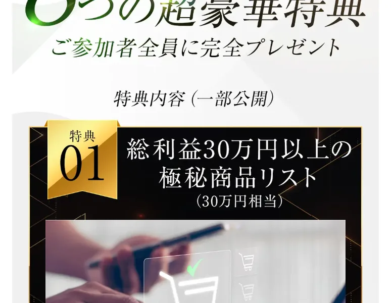 特典総額87万円相当をうたう一方で、セミナー参加後にかかる費用は明示されていない物販NEXUSの広告