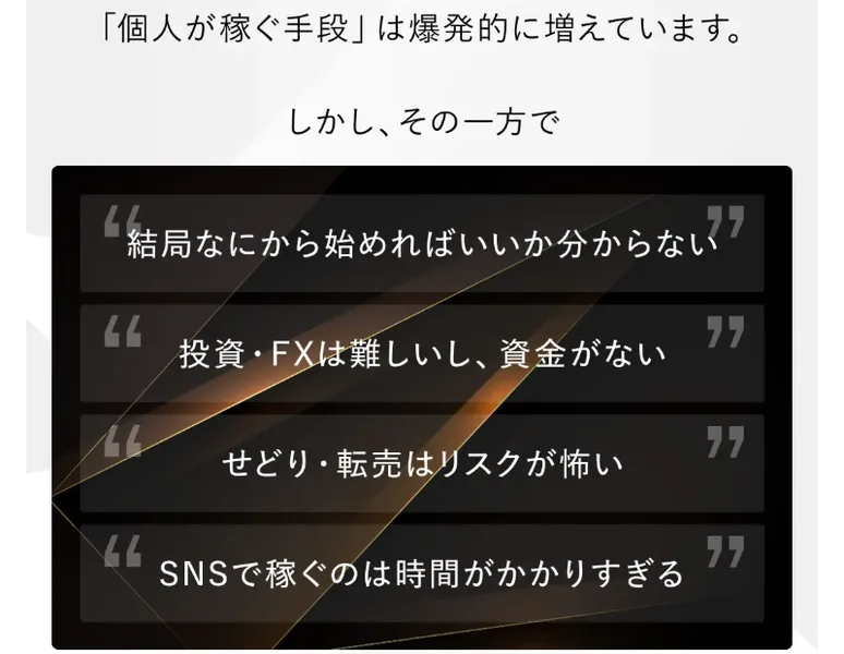 「結局なにから始めればいいか分からない」「せどり・転売はリスクが怖い」など読者の不安を並べる物販NEXUSの広告ページ