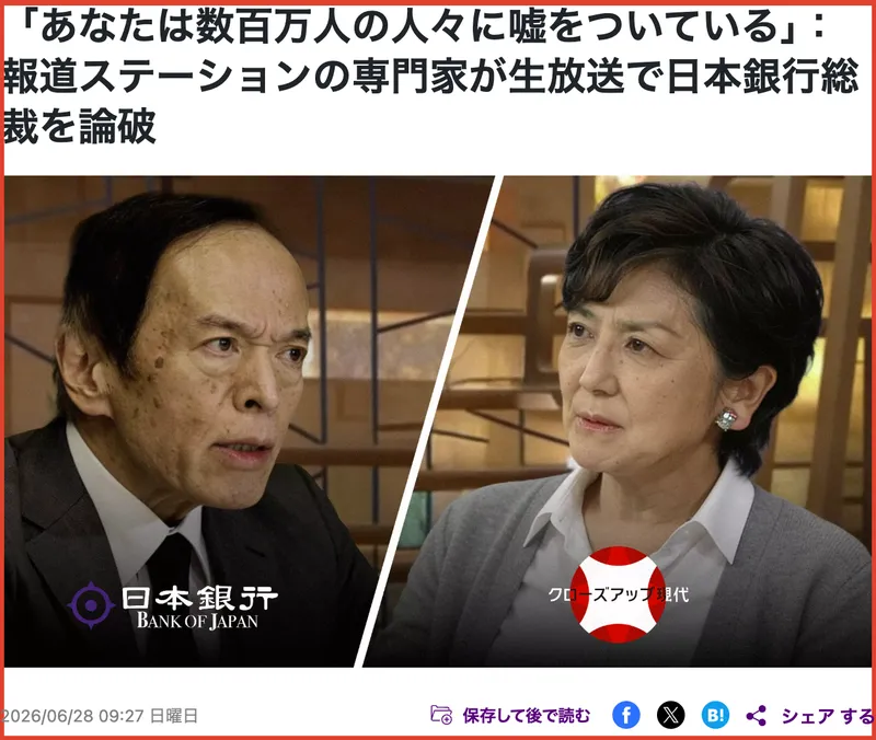 偽の報道ステーション記事に植田和男日銀総裁と国谷裕子氏を登場させ、名前と肖像を無断で使った投資広告の画面