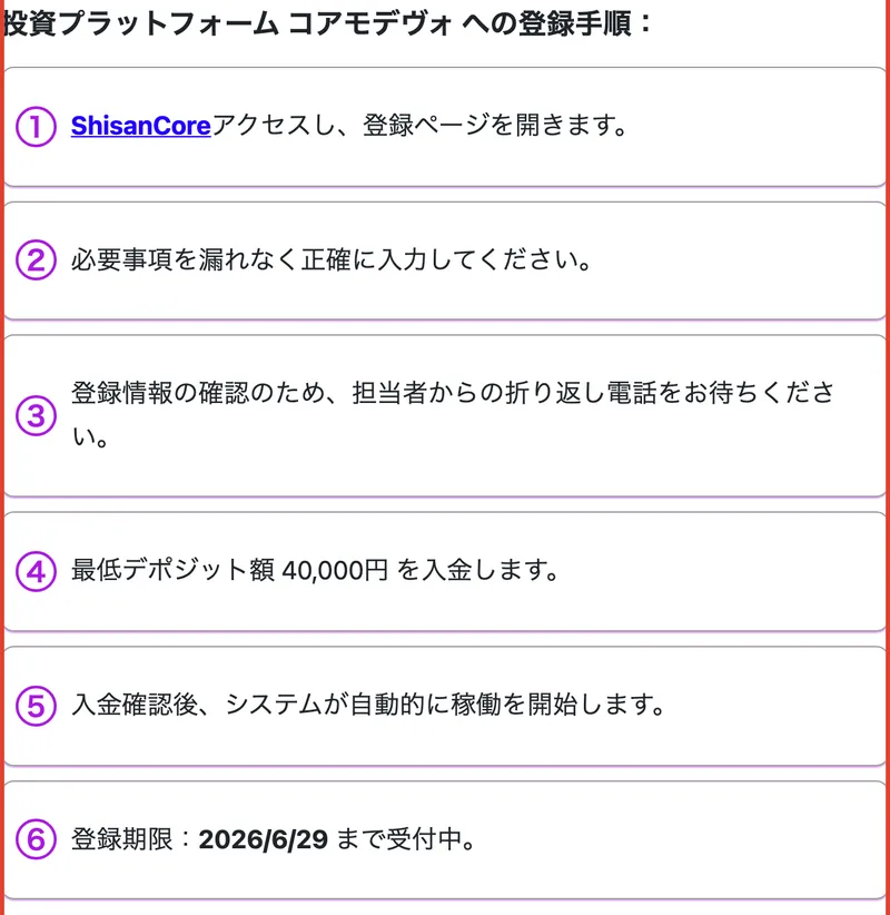 登録期限が翌日に設定され、残り席数や24時間限定と急がせる文言が並んだ広告ページの画面