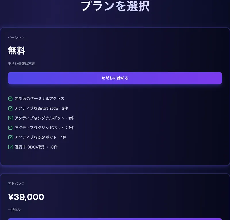 ベーシックは無料、アドバンスは39000円、プレミアムは問い合わせと書かれた料金プランの画面