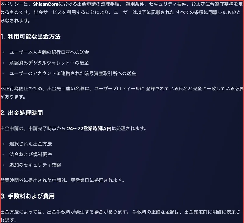 出金には本人確認が必要で、状況によっては遅延や拒否があり得ると列挙した出金ポリシーの画面