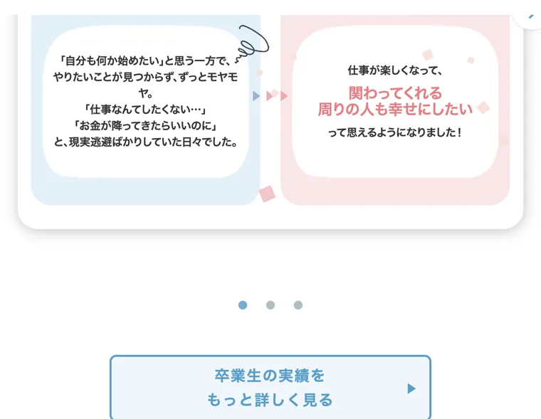 仕事のことでモヤモヤしていた、お金が降ってきたらいいのにと現実逃避していたという読者の悩みに語りかけるスキルスキップのページ