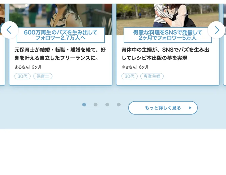600万再生のバズを生み出してフォロワー2.7万人へ、2ヶ月でフォロワー5万人といった卒業生の実績を並べたスキルスキップのページ