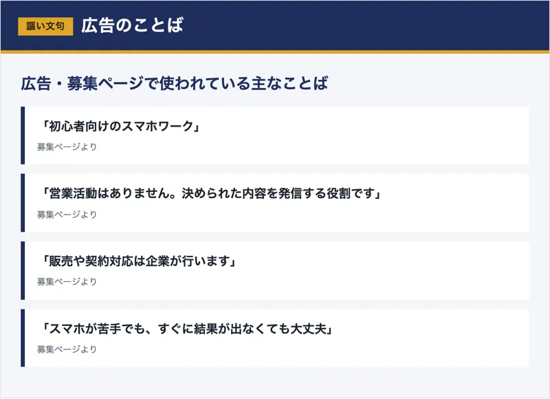Skyloの広告で使われている初心者向け・営業不要・発信するだけといったことばを並べた図解