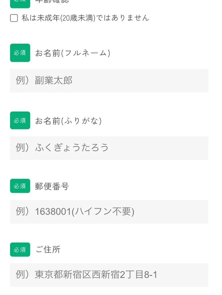 働き方改革の申込みフォーム。名前・住所・電話番号・支払い方法などの入力欄が並ぶ