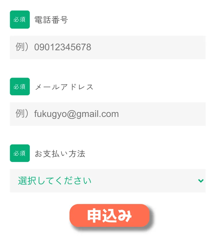 働き方改革の申込みフォームの支払い方法欄。「銀行振込(後払い)」が選べるようになっている