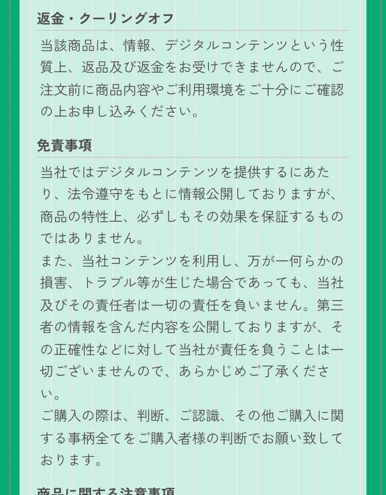働き方改革の特定商取引法ページにある返金とクーリングオフの記載