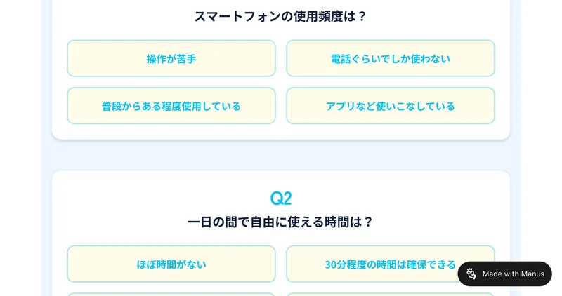 スマートフォンの使用頻度や自由に使える時間を聞く4問の適職診断
