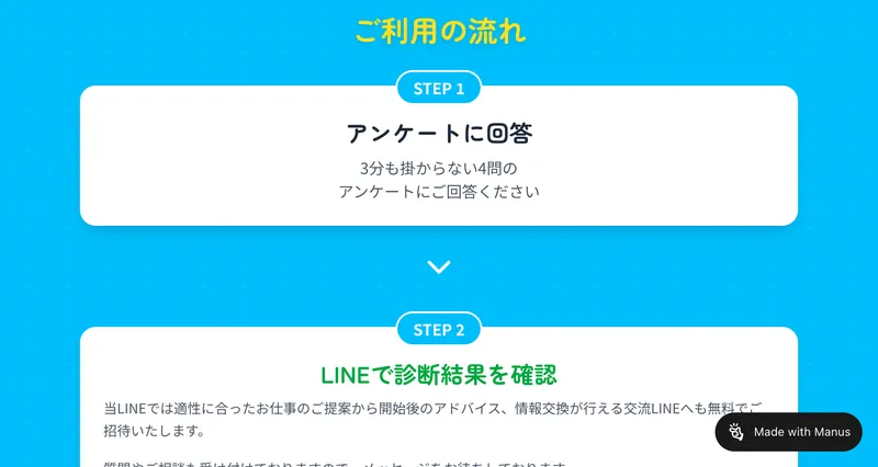 アンケート回答後にLINEで診断結果を確認すると案内するページ