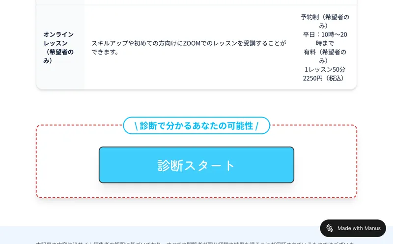 入口の診断やLINE相談は無料、オンラインレッスンのみ有料と書かれた料金案内