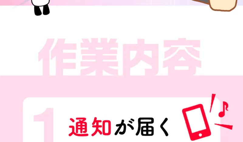 作業内容として「1 通知が届く」と説明するタンポポの広告。スマホに通知が届くイラスト付き