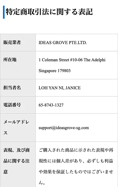 WEALSHAREの特定商取引法に基づく表記。販売業者がシンガポール法人IDEAS GROVE PTE.LTD.と記載されている