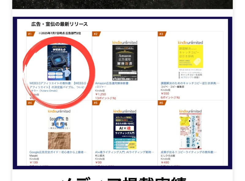 「広告部門1位」とうたい、WEB3.0アフィリエイトの教材を書籍として販売する広告ページ