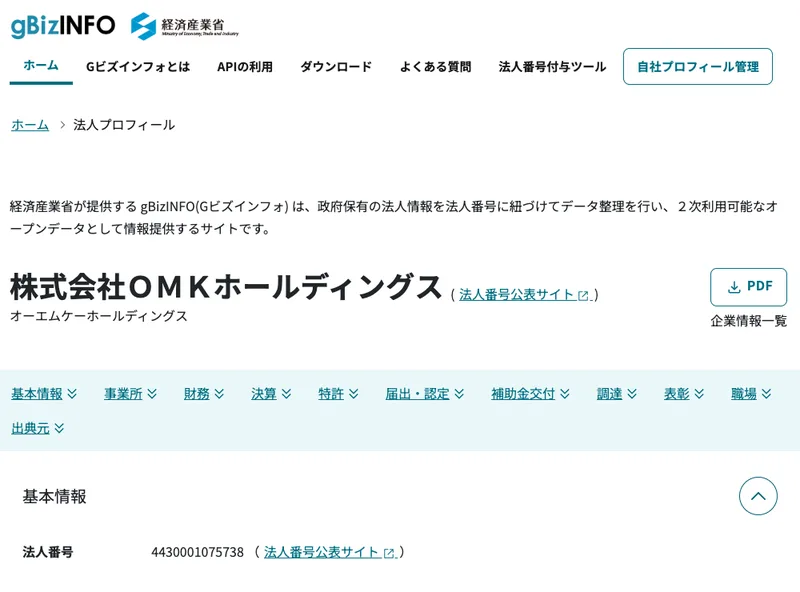gBizINFOで株式会社OMKホールディングスの法人情報が確認できる画面