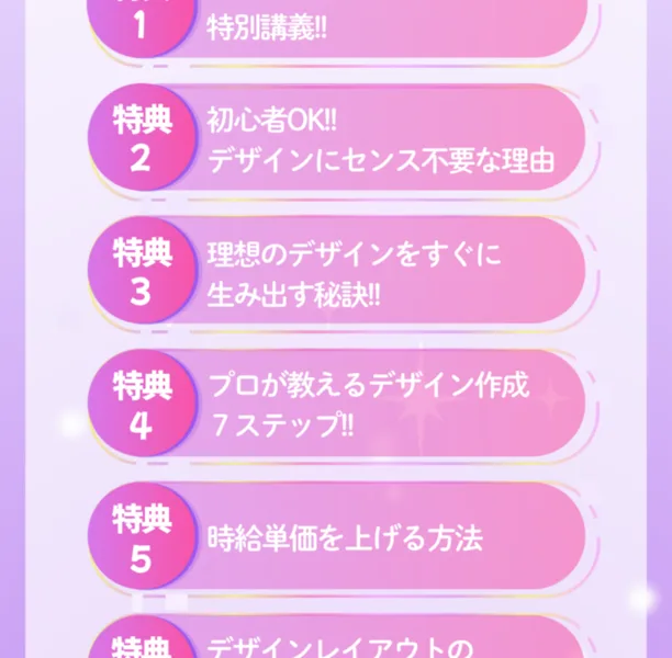 無料レクチャー参加者限定でもらえるという、10種類の特典の一覧