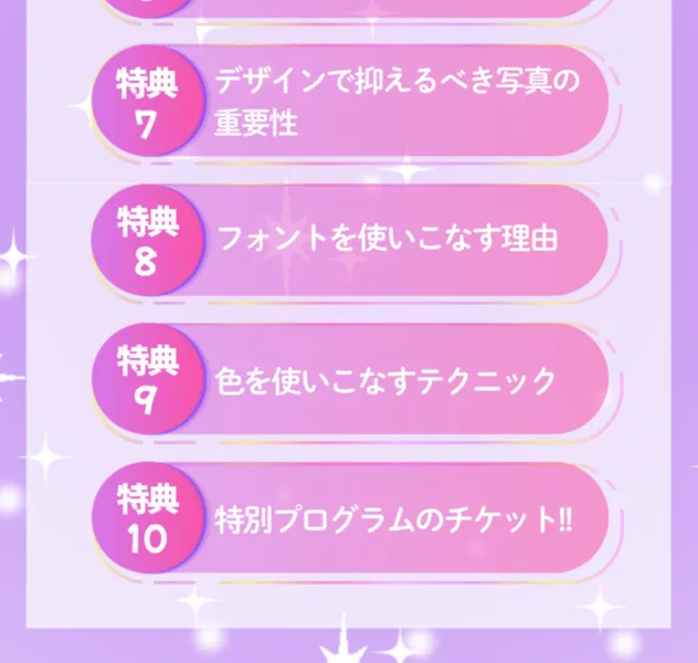 フォントや色の使い方など、特典として配られるコンテンツの続き