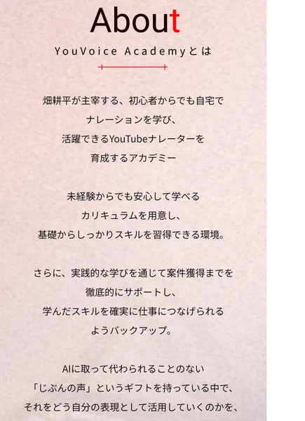 YVAの説明。畑耕平が主宰し、未経験からでも自宅でナレーションを学び活躍できるYouTubeナレーターを育成すると書かれている