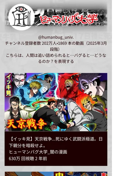 畑耕平が声を担当するという、登録者202万人超の漫画動画チャンネル「ヒューマンバグ大学」の紹介