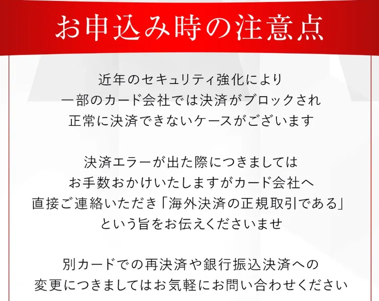 ZAIBATSUの申込み時の注意点。カード会社に「海外決済の正規取引である」と伝えるよう案内している