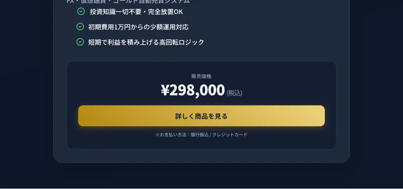 ゼロワンシステムの販売価格が298,000円(税込)と表示された案内画面