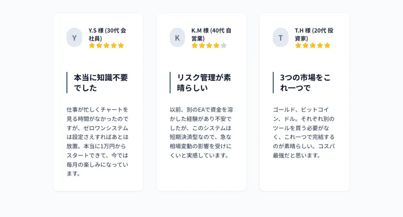 ゼロワンの利用者の声としてY.S様・K.M様・T.H様のレビューが並んだ画面