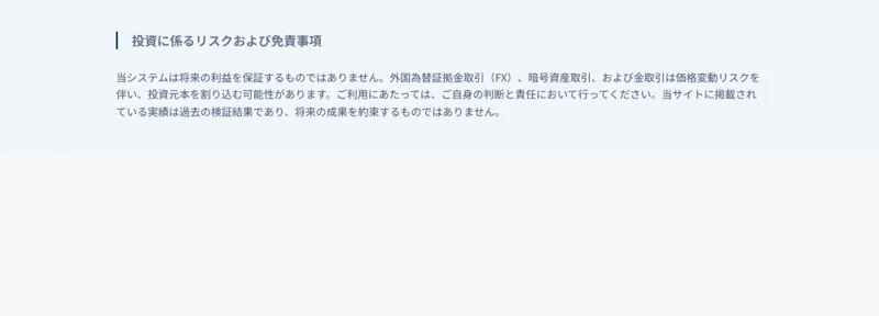 投資元本を割り込む可能性があると小さく書かれた免責事項の画面